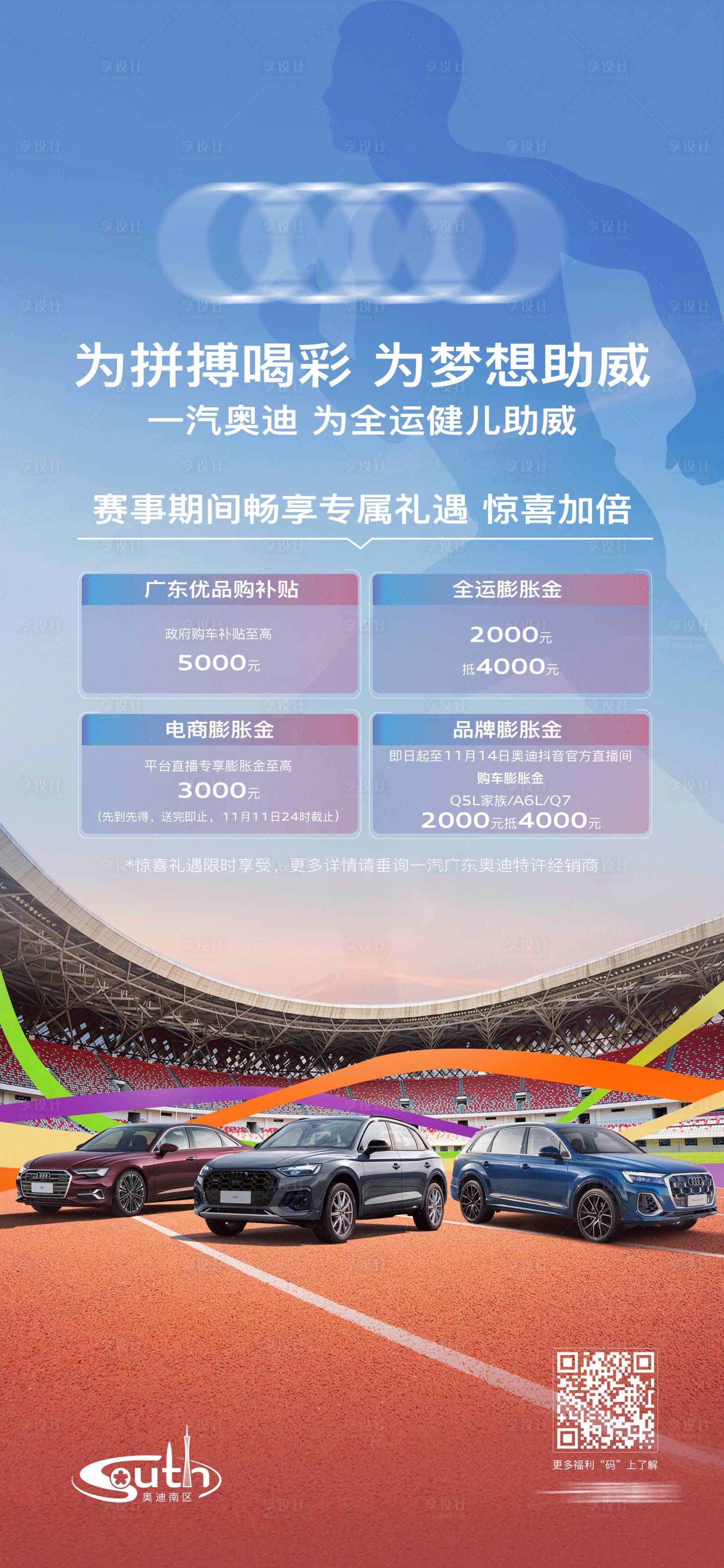 源文件下载【享设计】搜索编号：48050034011611660【汽车全运会运动会】