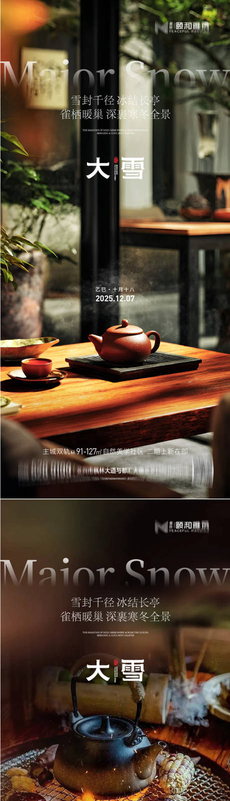 源文件下载【享设计】搜索编号：19080034283603700【大雪节气海报】