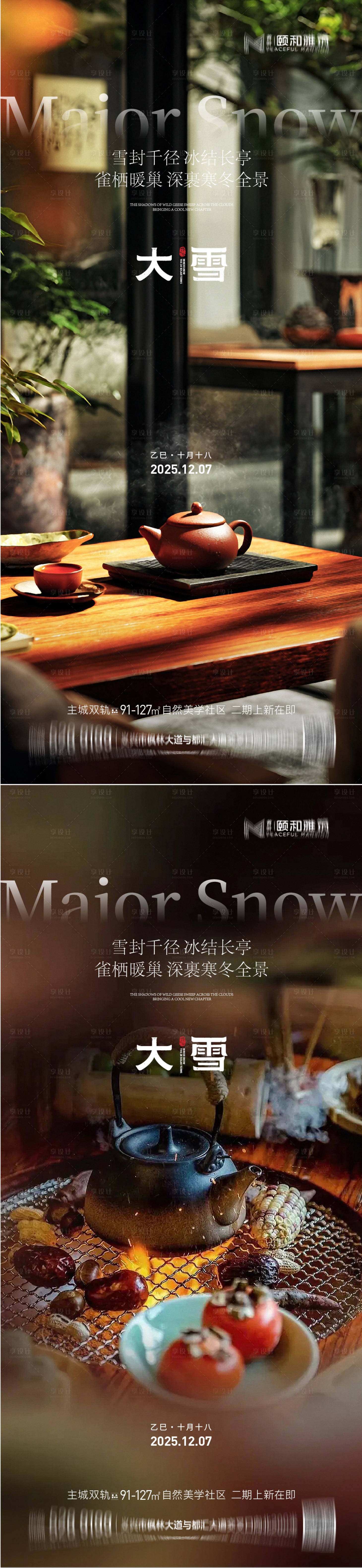 源文件下载【享设计】搜索编号：19080034283603700【大雪节气海报】