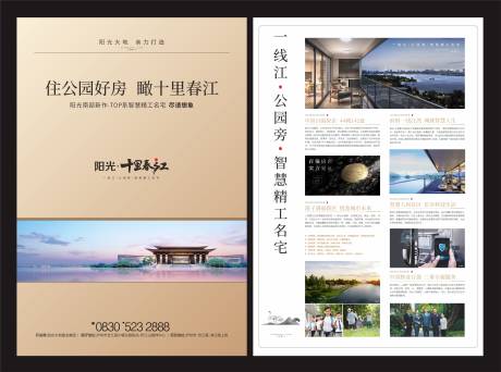 源文件下载【享设计】搜索编号：73720033935559172【地产公园瞰江好房价值点单页】