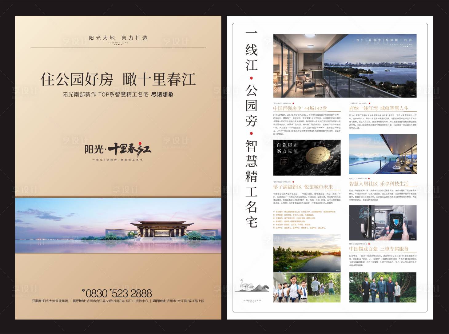 源文件下载【享设计】搜索编号：73720033935559172【地产公园瞰江好房价值点单页】