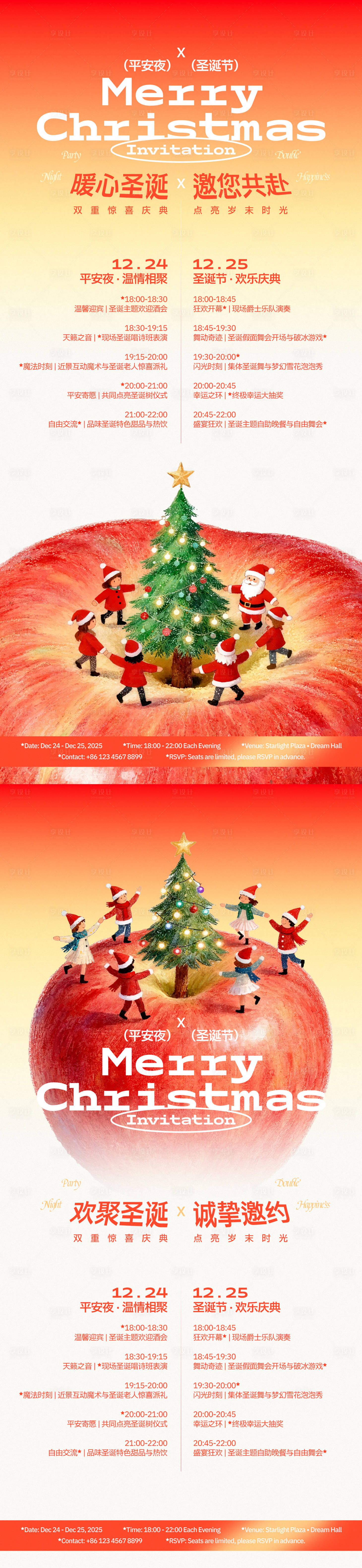 源文件下载【享设计】搜索编号：50220034030973245【圣诞节平安夜活动创意海报】