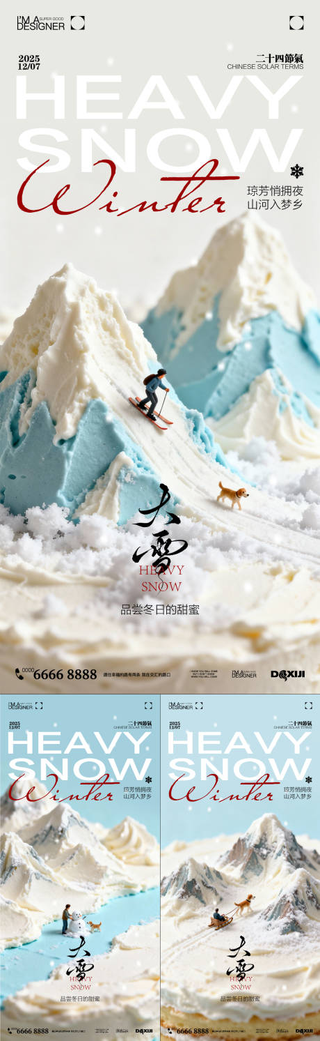 源文件下载【享设计】搜索编号：15350034227658775【大雪节气海报】