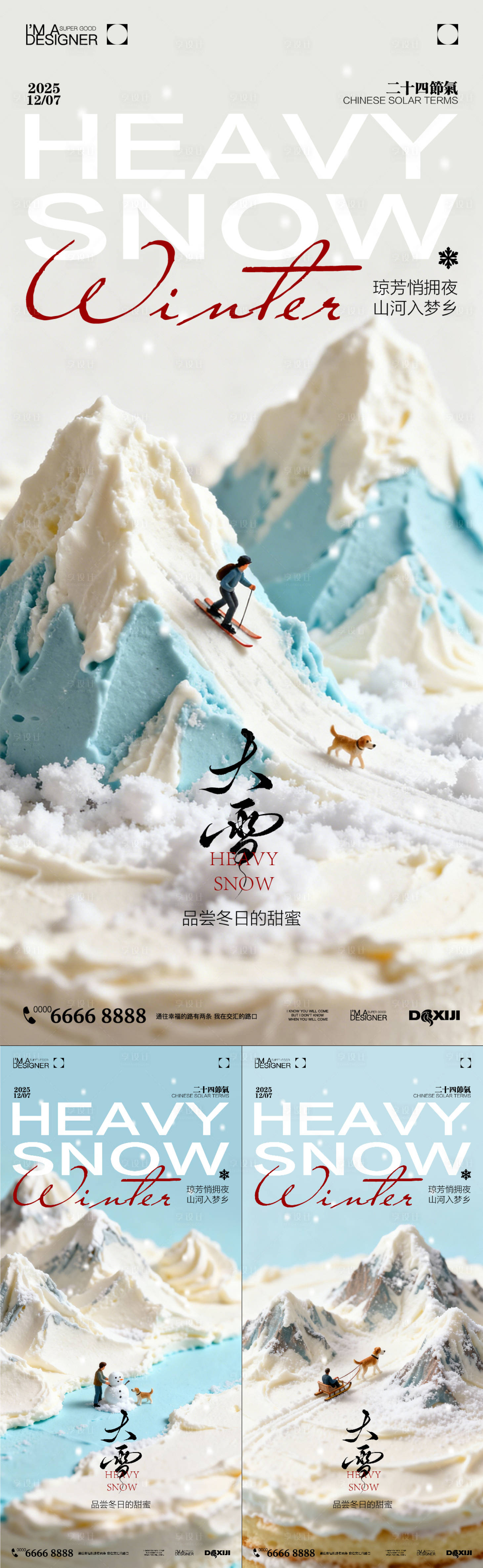 源文件下载【享设计】搜索编号：15350034227658775【大雪节气海报】