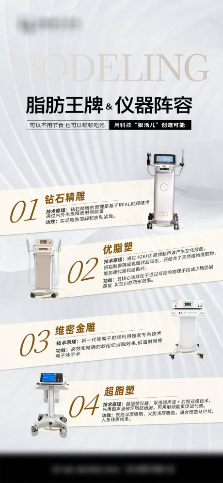 源文件下载【享设计】搜索编号：94250034099901835【医美仪器脂肪科技】