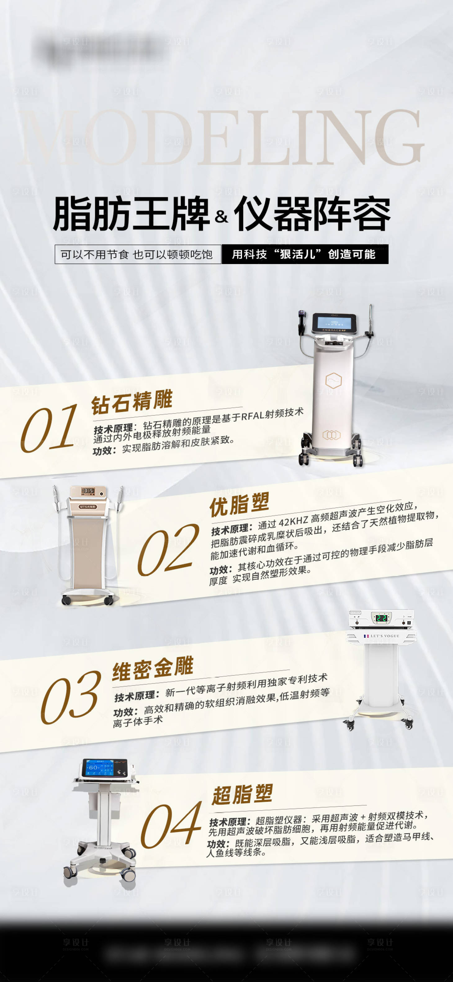 源文件下载【享设计】搜索编号：94250034099901835【医美仪器脂肪科技】