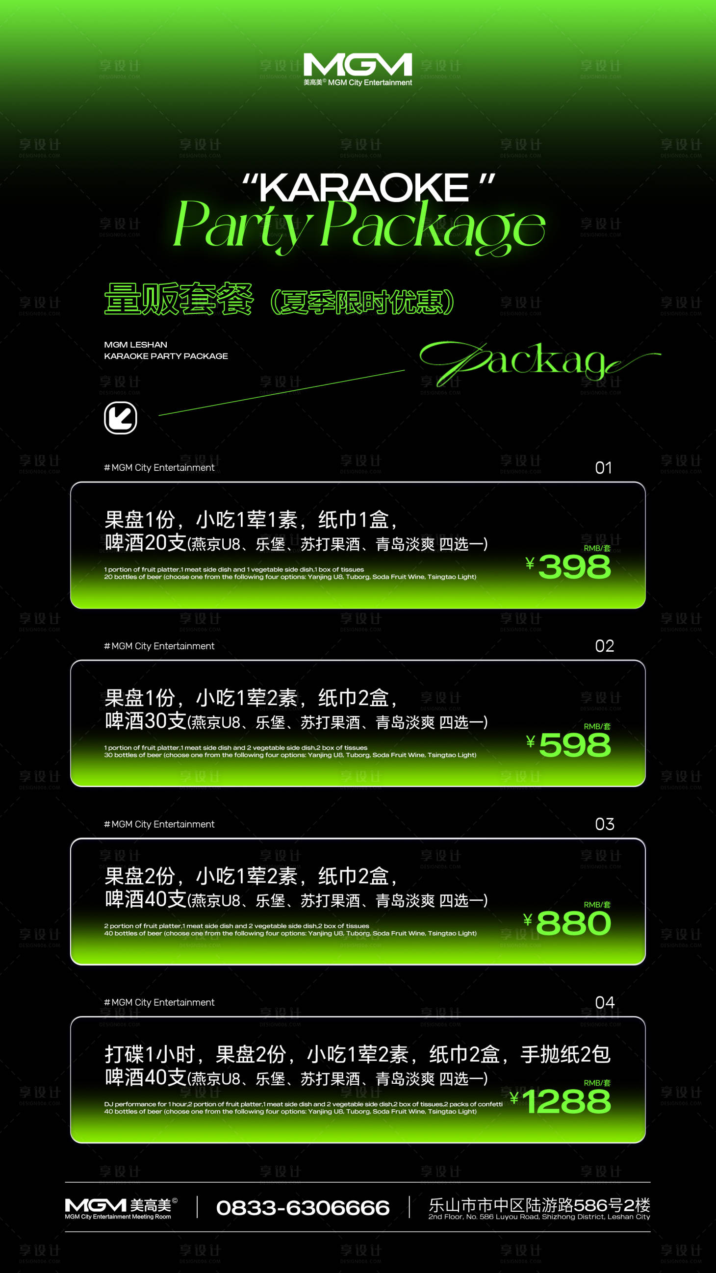 源文件下载【享设计】搜索编号：90220033994239128【酒吧量贩酒水套餐海报】