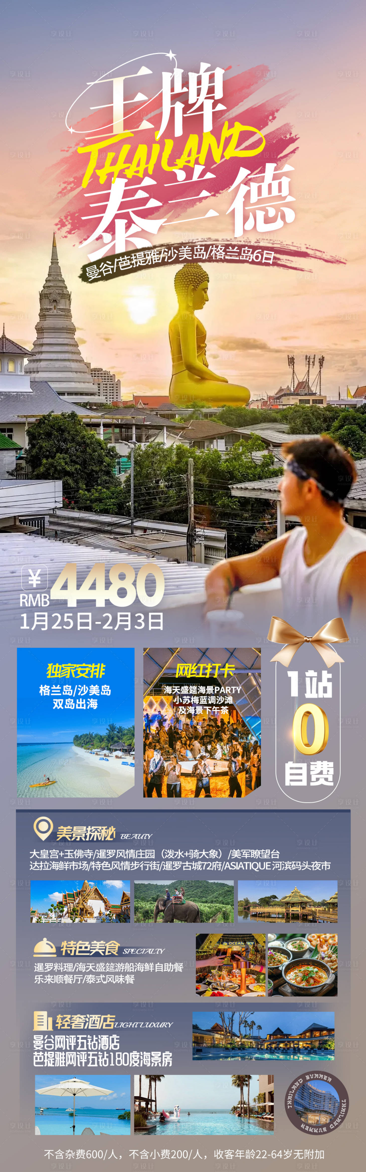 源文件下载【享设计】搜索编号：14350033842269784【王牌泰兰德】