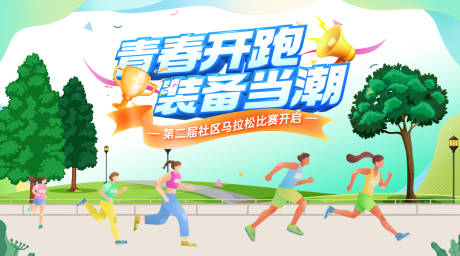 源文件下载【享设计】搜索编号：48460034096874089【运动会海报】