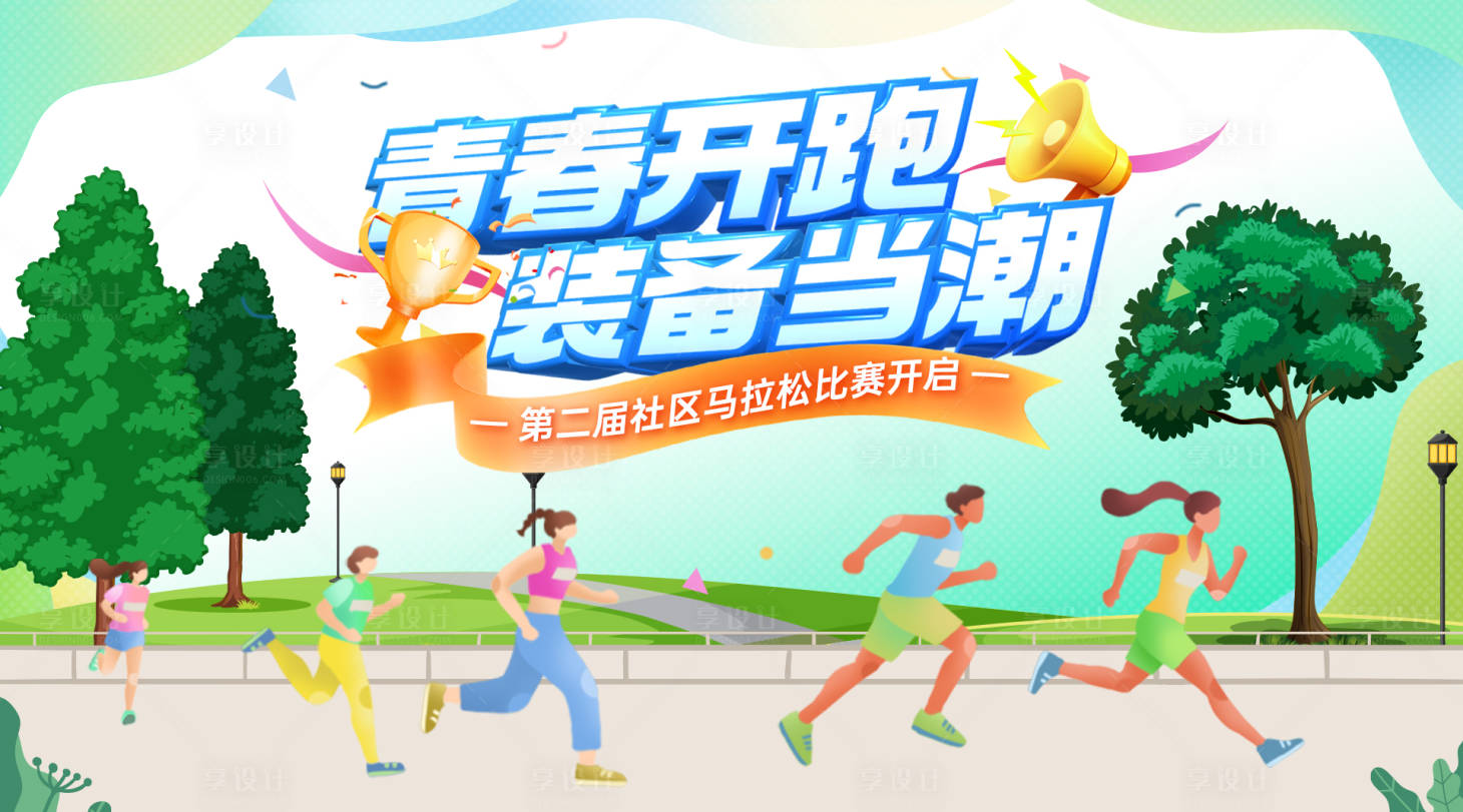 源文件下载【享设计】搜索编号：48460034096874089【运动会海报】