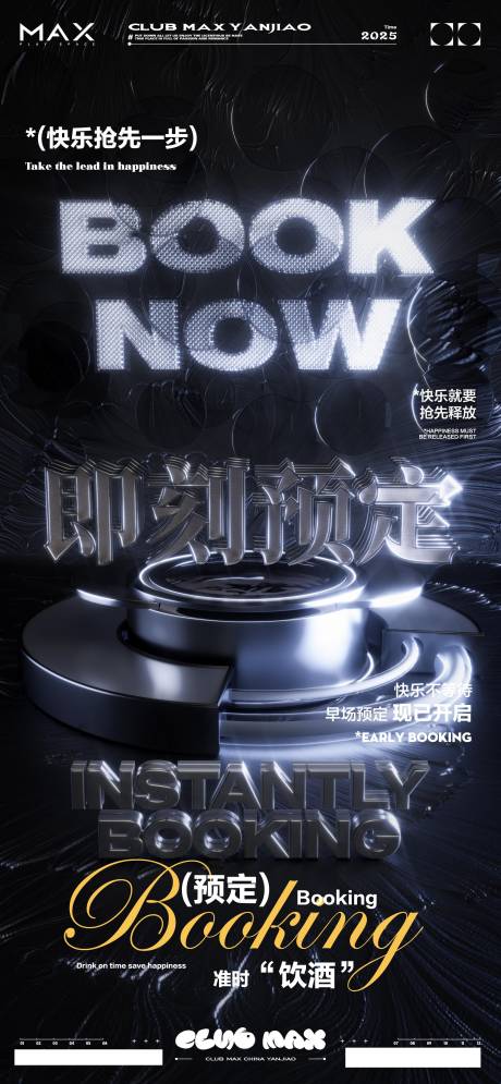 源文件下载【享设计】搜索编号：28170034236574026【酒吧早场预定海报】