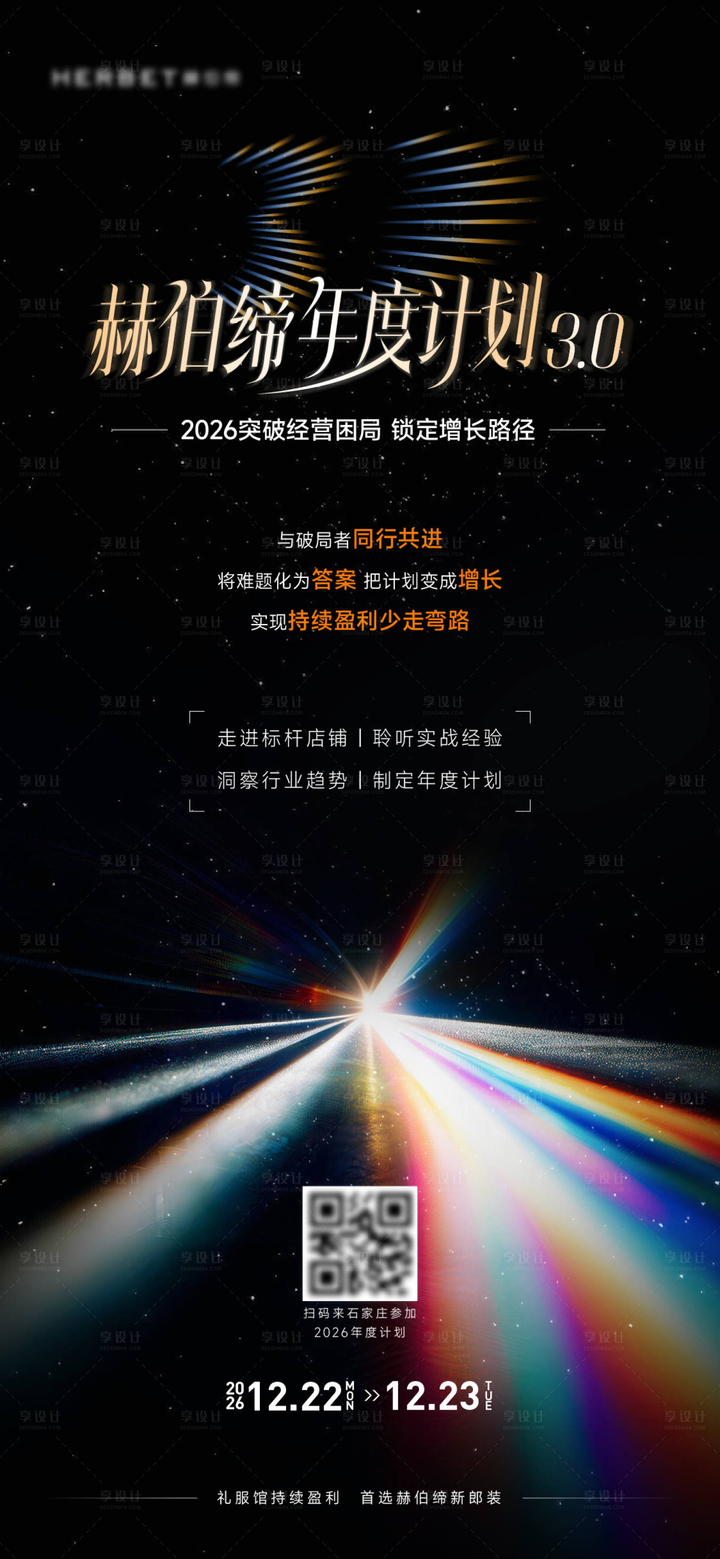 源文件下載【享設計】搜索編號：59380034263176200【年終總結計劃海報】