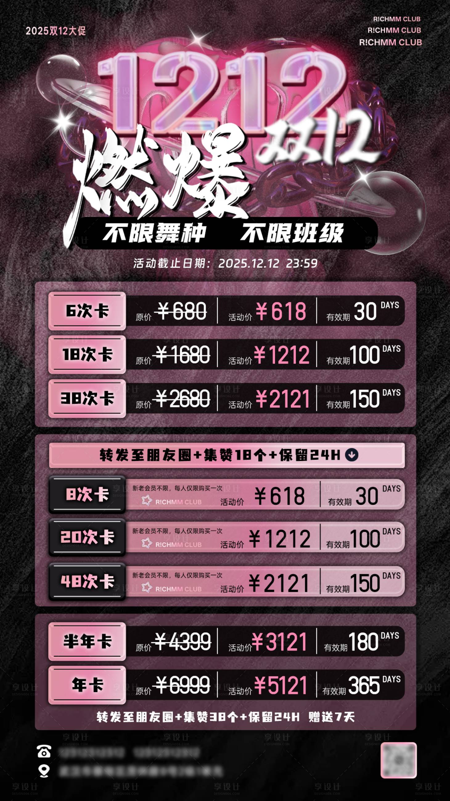 源文件下载【享设计】搜索编号：30070034094803542【双十二活动】