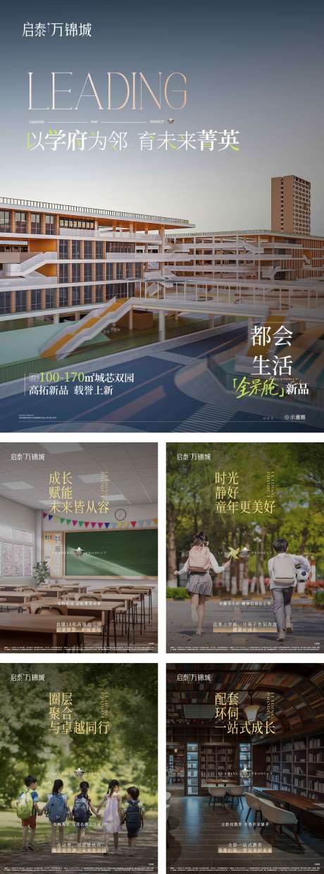 源文件下载【享设计】搜索编号：17150033971299516【地产教育价值点系列海报】