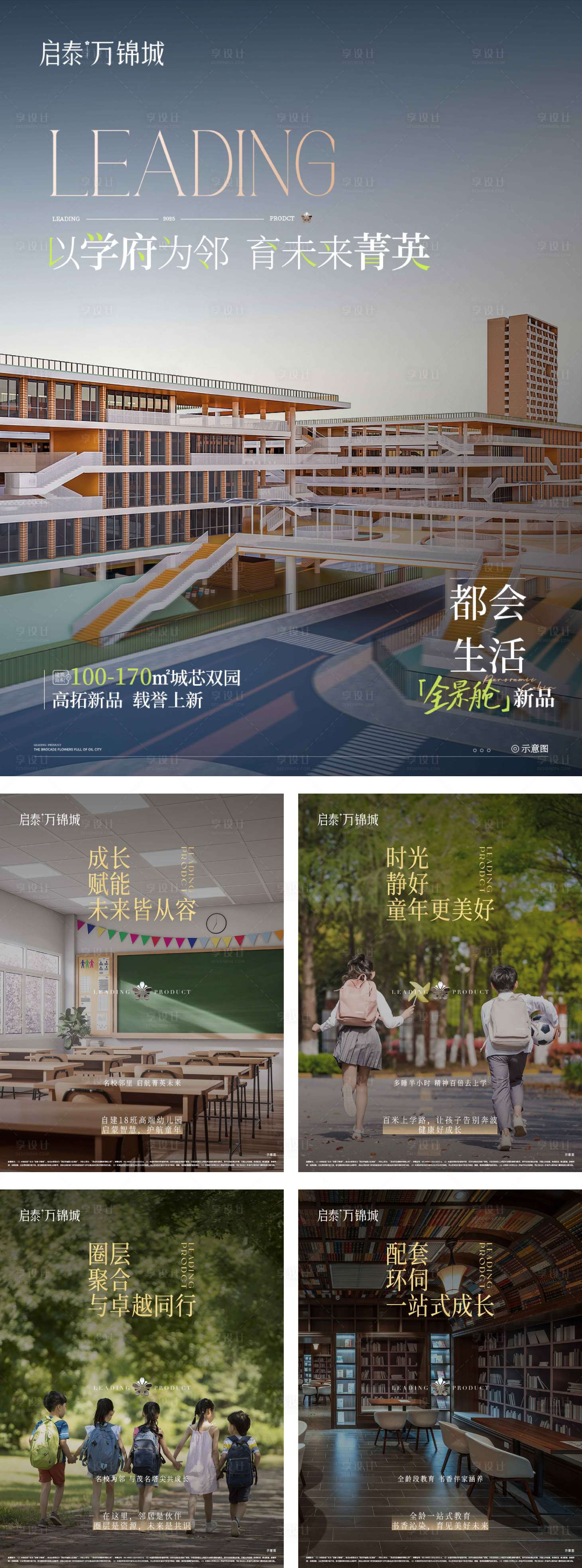 源文件下载【享设计】搜索编号：17150033971299516【地产教育价值点系列海报】