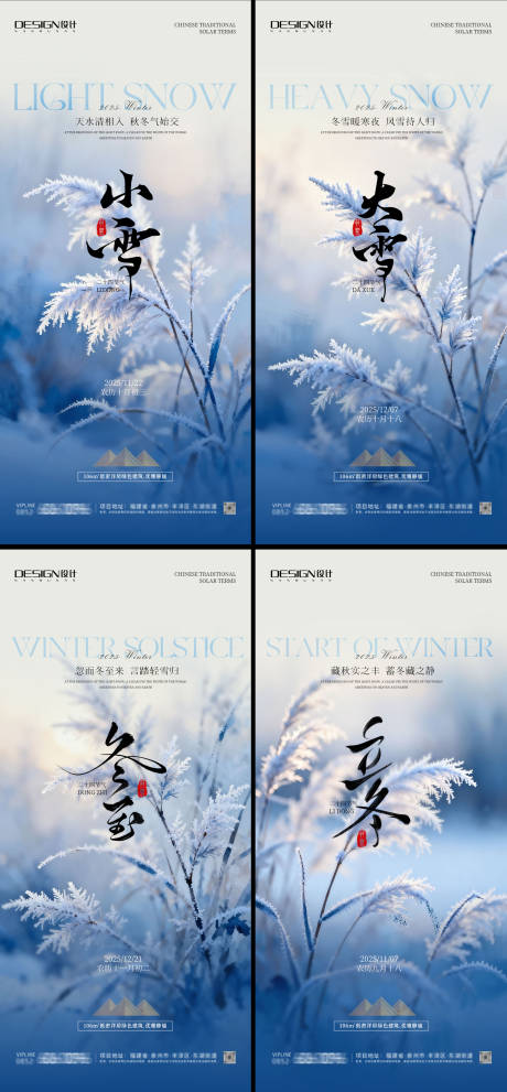 源文件下载【享设计】搜索编号：68850034047882536【小雪大雪冬至立冬海报】