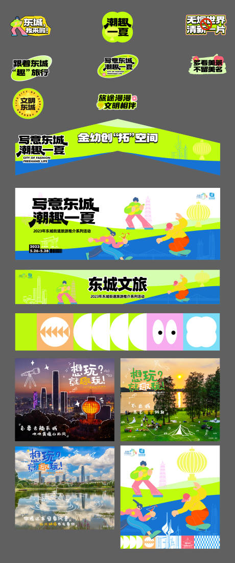 源文件下载【享设计】搜索编号：51600034007186632【东城文旅推介会活动广告】