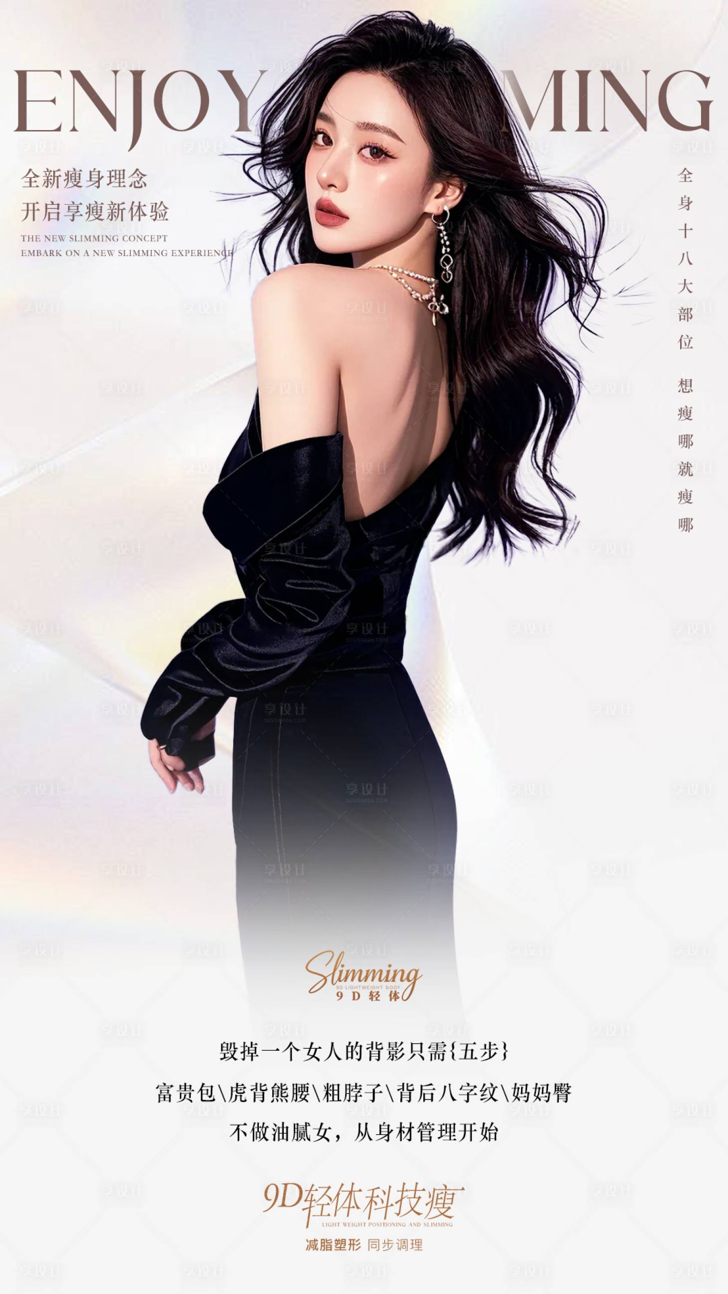 源文件下载【享设计】搜索编号：16460034005444220【减肥海报】