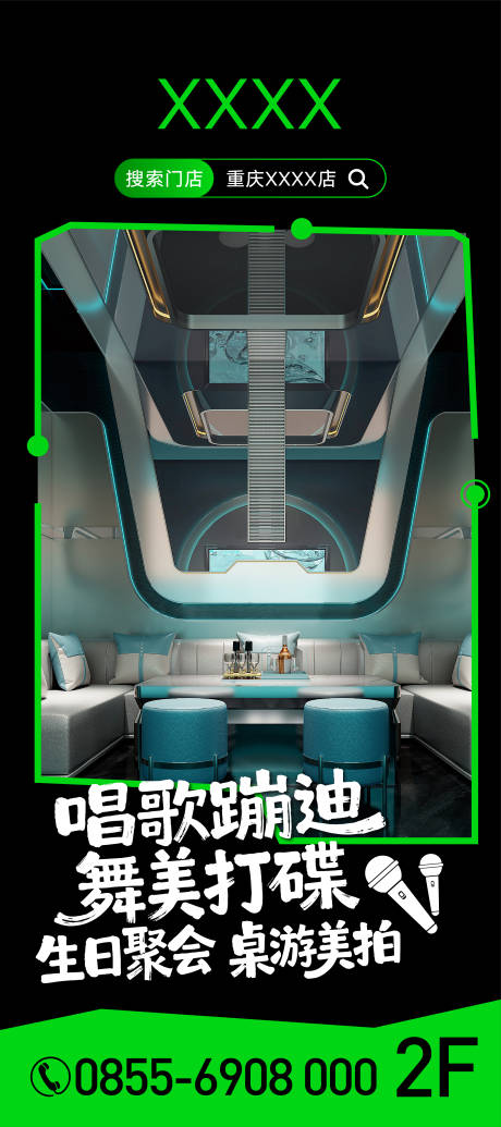 源文件下载【享设计】搜索编号：65050033856629669【KTV灯箱展架海报】