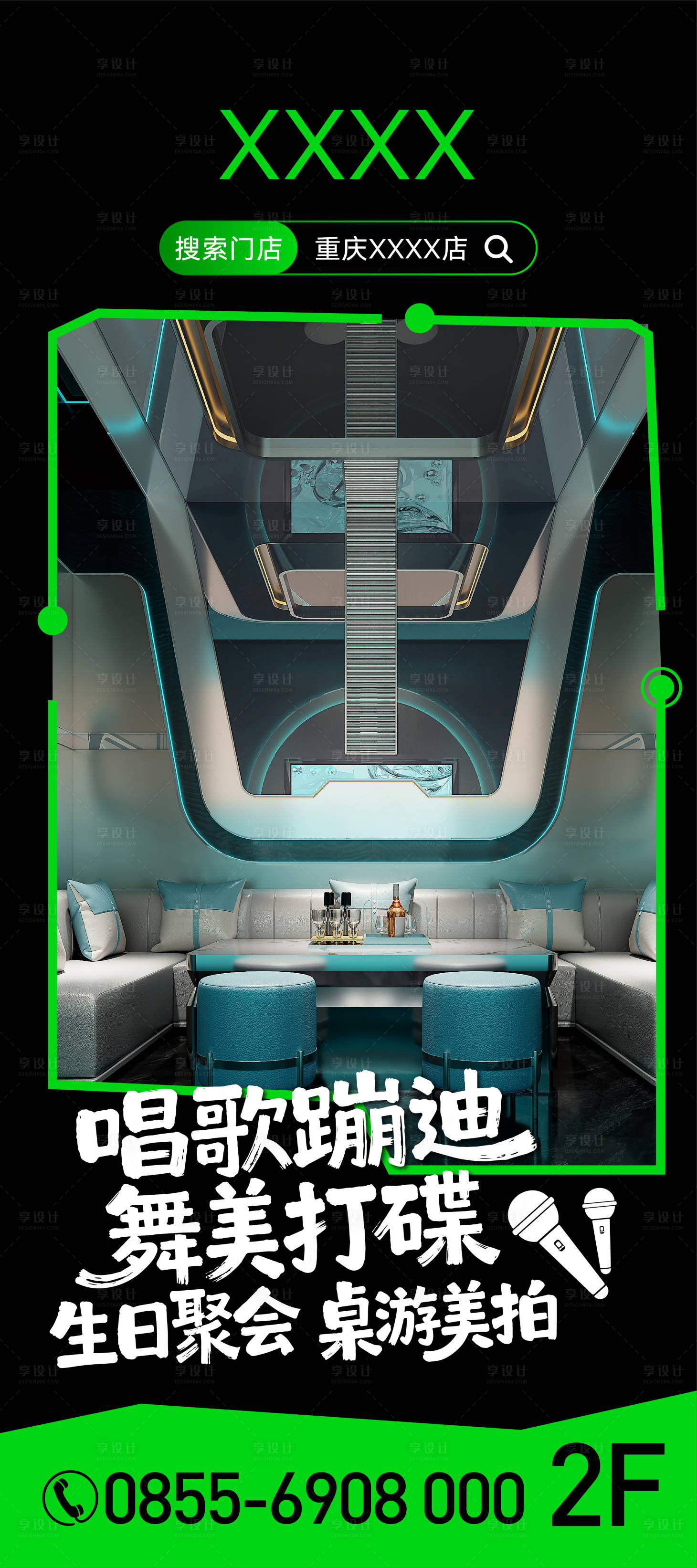 源文件下载【享设计】搜索编号：65050033856629669【KTV灯箱展架海报】