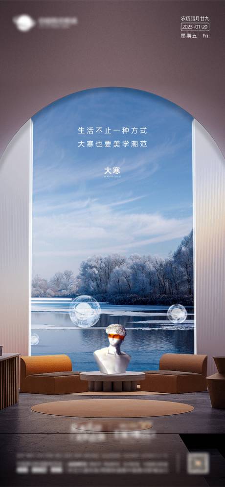 源文件下载【享设计】搜索编号：99030033959085055【大寒节气海报】