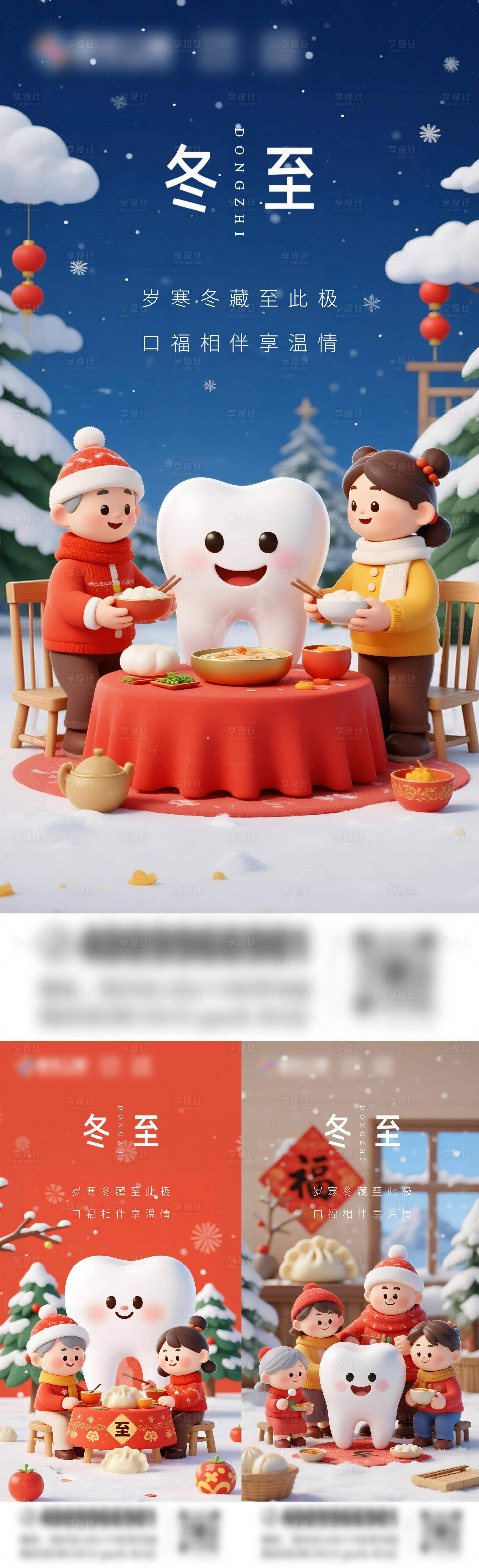 源文件下载【享设计】搜索编号：36310033812752021【口腔冬至海报   】