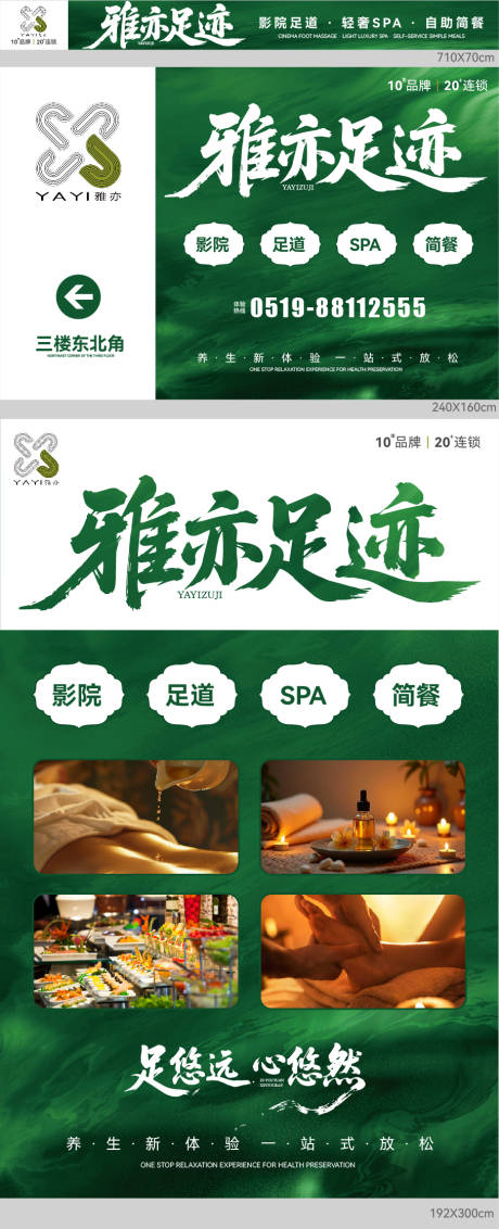 源文件下载【享设计】搜索编号：91240033838134610【轻奢足道SPA灯箱海报】