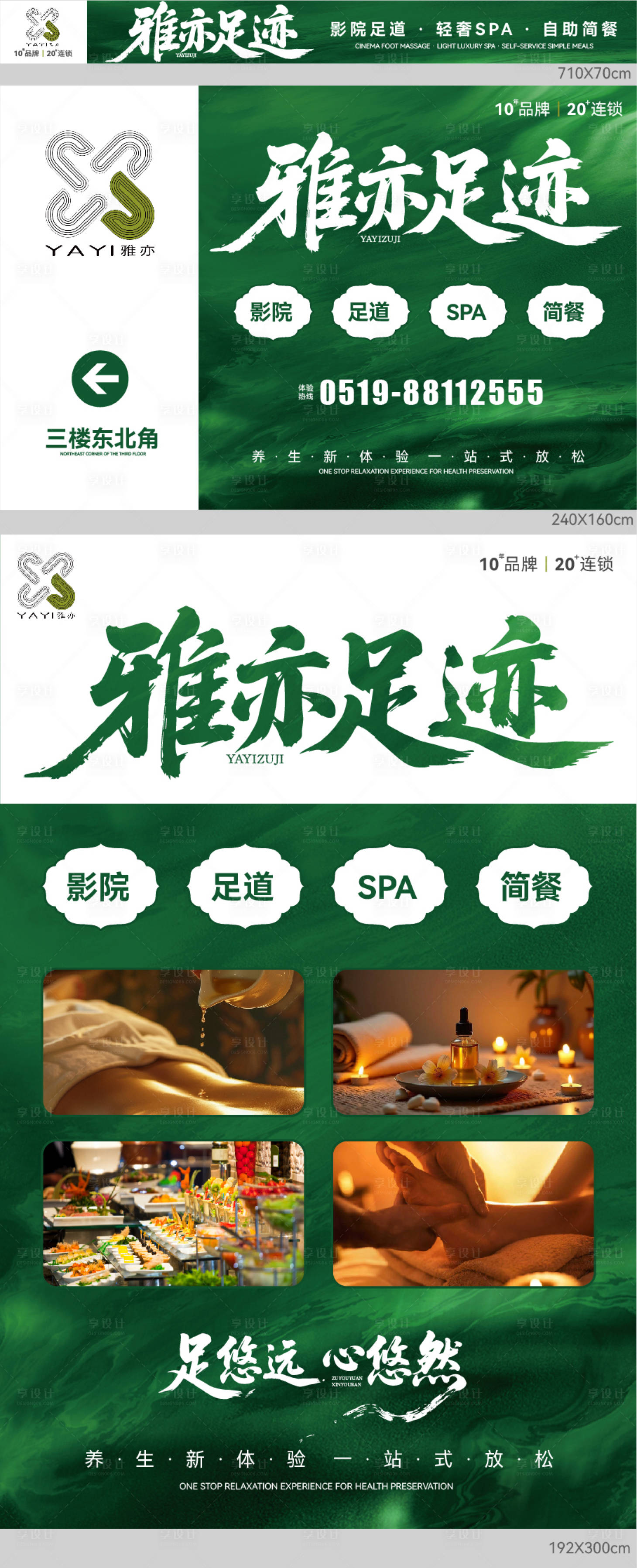 源文件下载【享设计】搜索编号：91240033838134610【轻奢足道SPA灯箱海报】