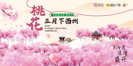 源文件下载【享设计】搜索编号：68080033888705642【三月桃花下酉州主画面】