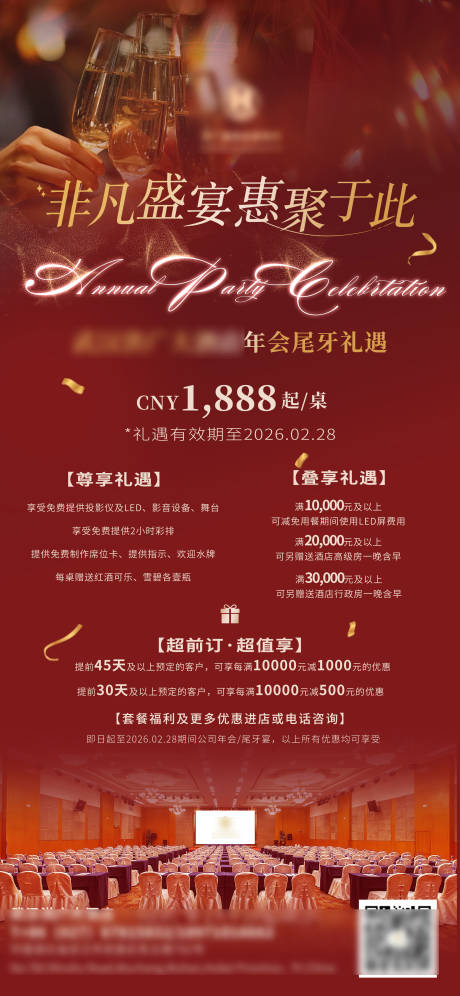 源文件下载【享设计】搜索编号：73420033870721498【2026年尾牙年会宣传】