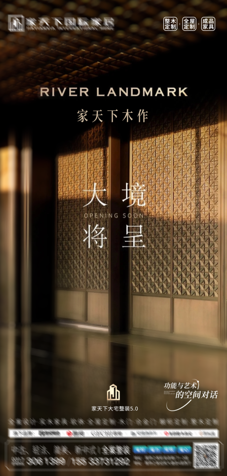 源文件下载【享设计】搜索编号：34630034269406963【新中式整装海报】