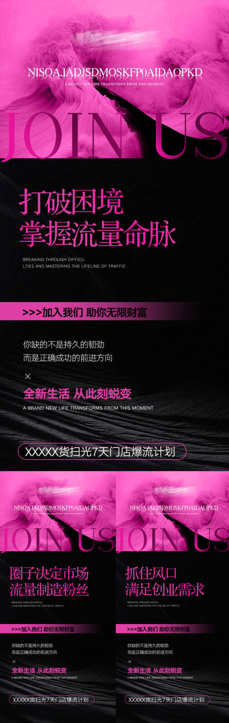 源文件下载【享设计】搜索编号：64820034279617487【美业招商势能海报】