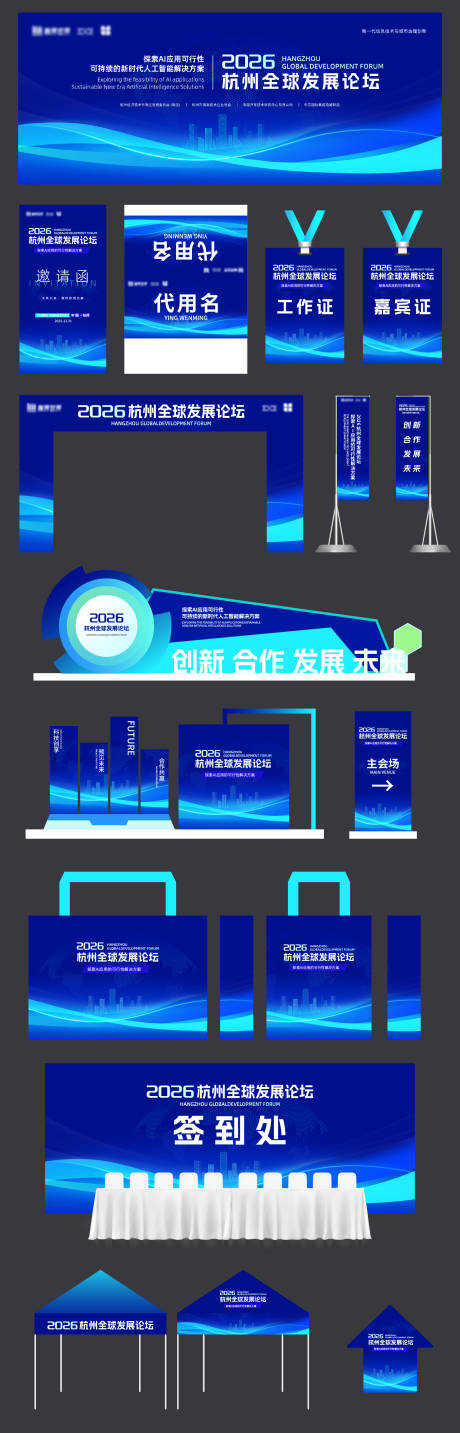 源文件下载【享设计】搜索编号：16010034054816053【科技会议美陈物料】