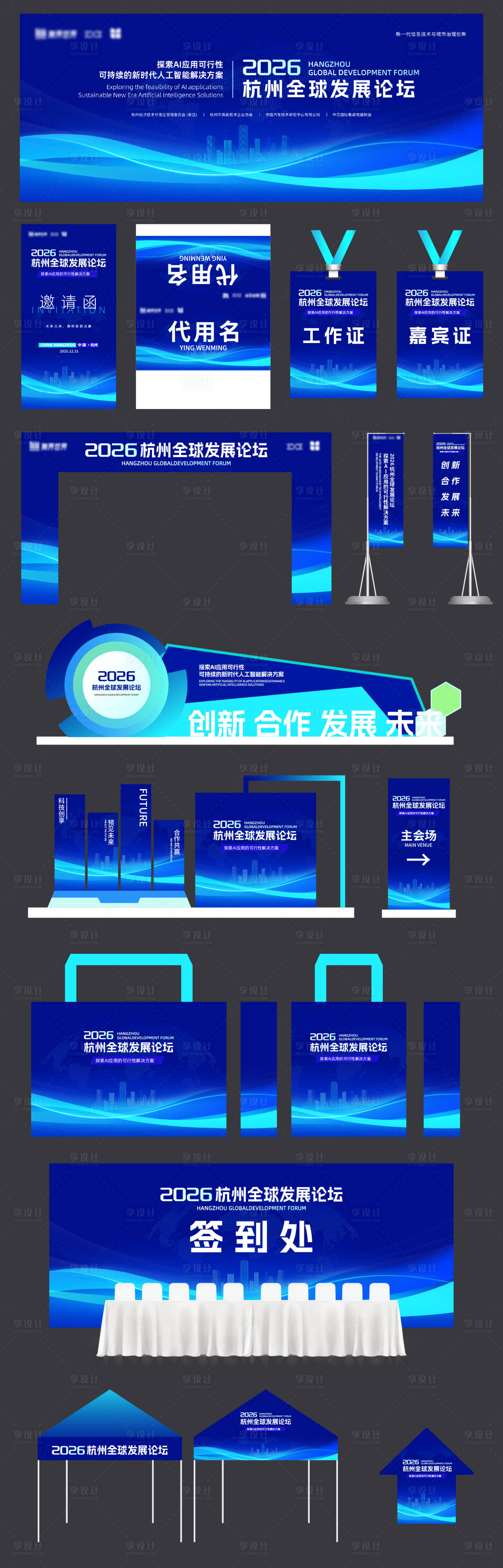 源文件下载【享设计】搜索编号：16010034054816053【科技会议美陈物料】