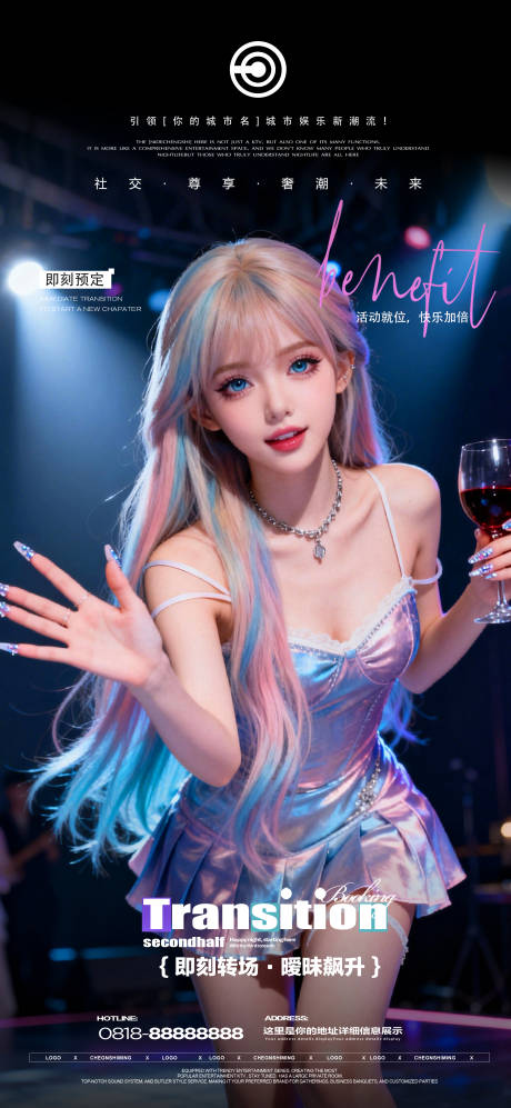 源文件下载【享设计】搜索编号：39800034155697407【夜店转场缤纷海报】