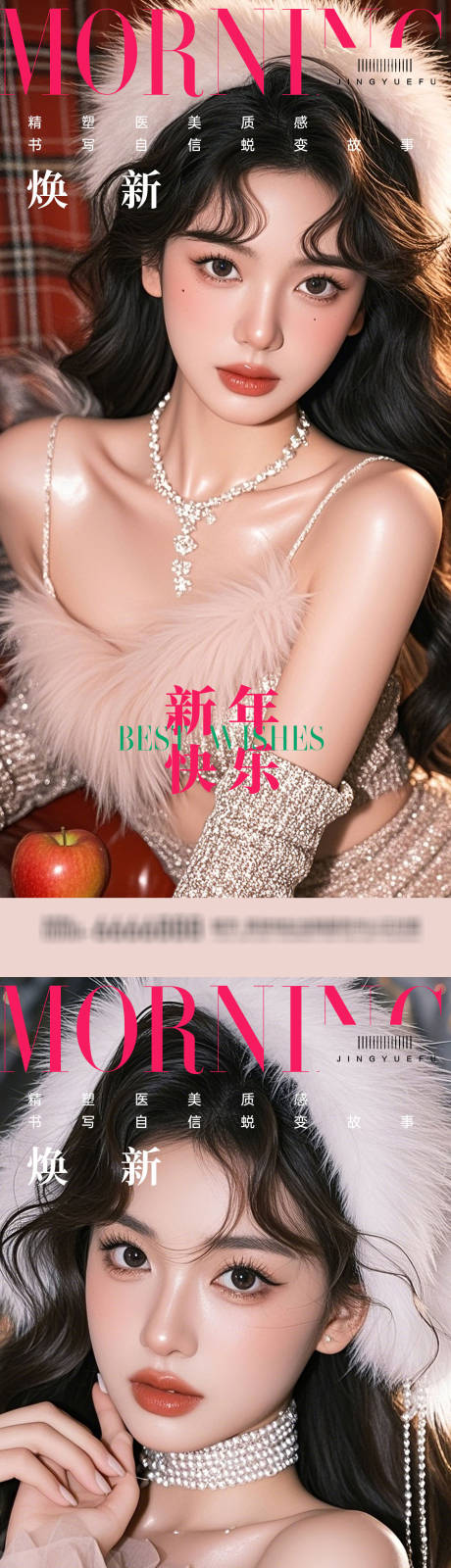 源文件下载【享设计】搜索编号：26960034248252105【医美早安新年海报】