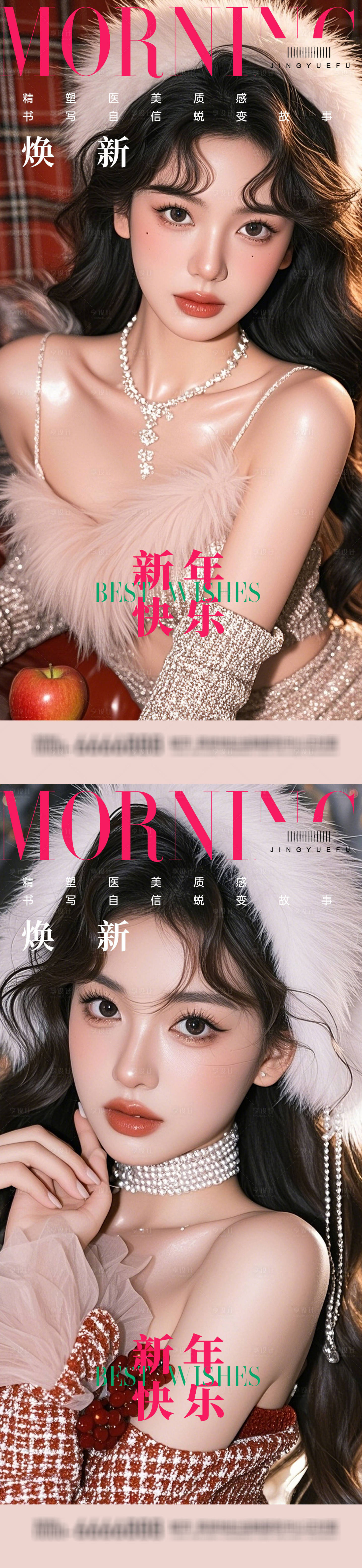 源文件下载【享设计】搜索编号：26960034248252105【医美早安新年海报】