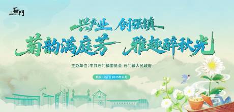 源文件下载【享设计】搜索编号：79880033938005805【人文自然菊花旅游推介活动背景板】