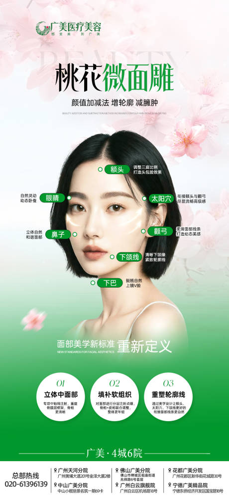 源文件下载【享设计】搜索编号：39850034043741295【医美桃花面微雕海报】