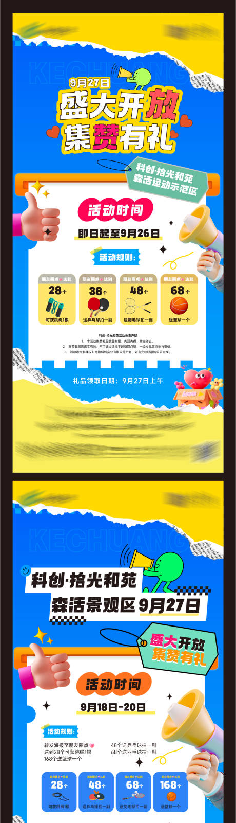 源文件下载【享设计】搜索编号：29090033911415088【地产朋友圈集赞活动海报】