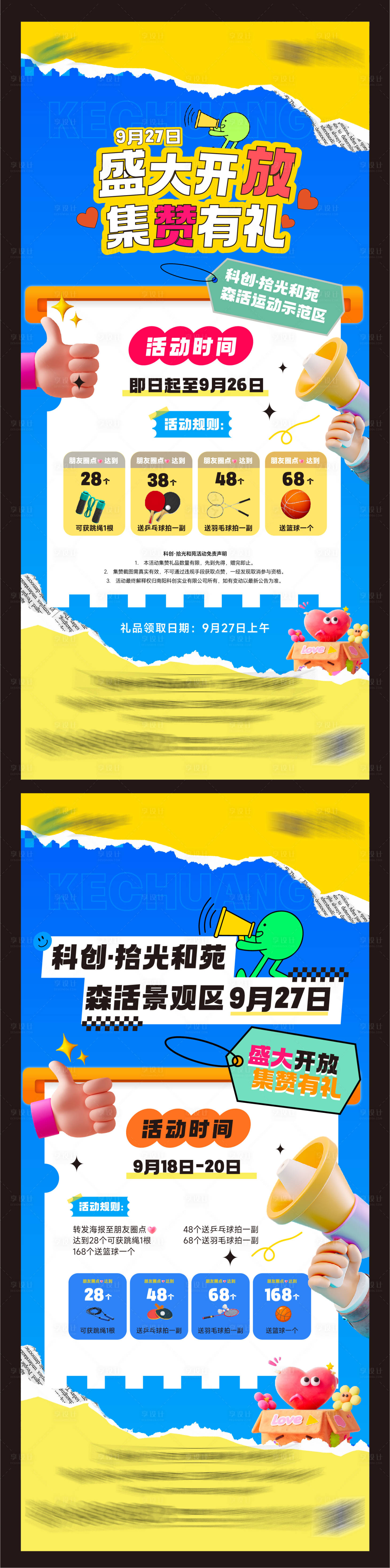 源文件下载【享设计】搜索编号：29090033911415088【地产朋友圈集赞活动海报】