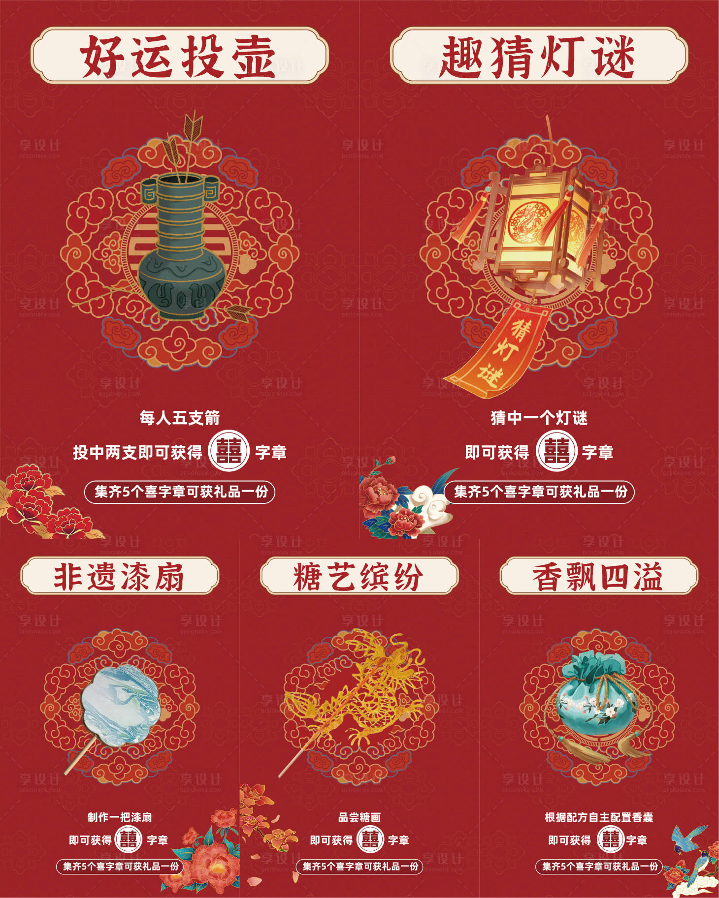 源文件下载【享设计】搜索编号：35720034187074988【结婚游戏】