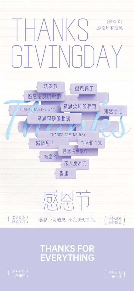 源文件下载【享设计】搜索编号：66070034172318083【感恩节节日宣传主题海报】