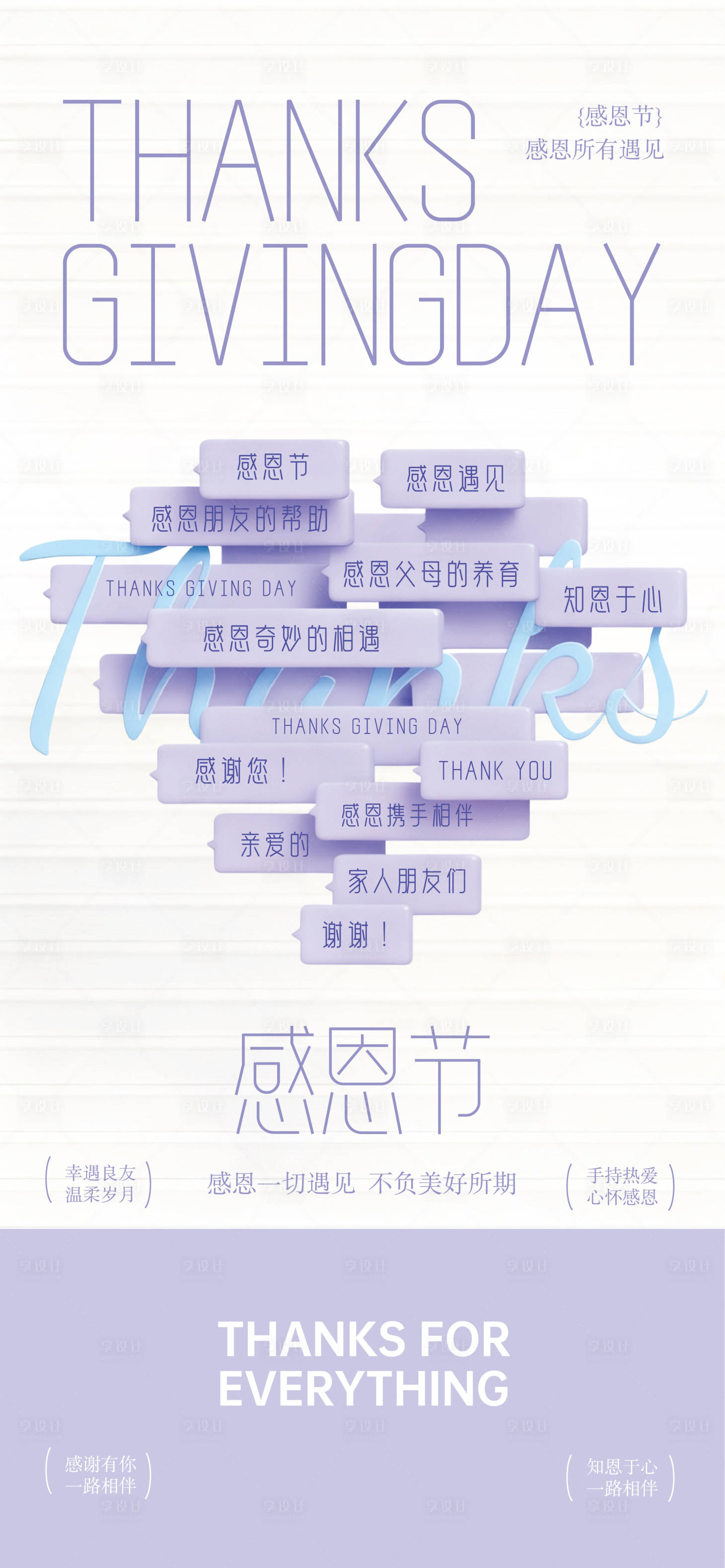 源文件下载【享设计】搜索编号：66070034172318083【感恩节节日宣传主题海报】