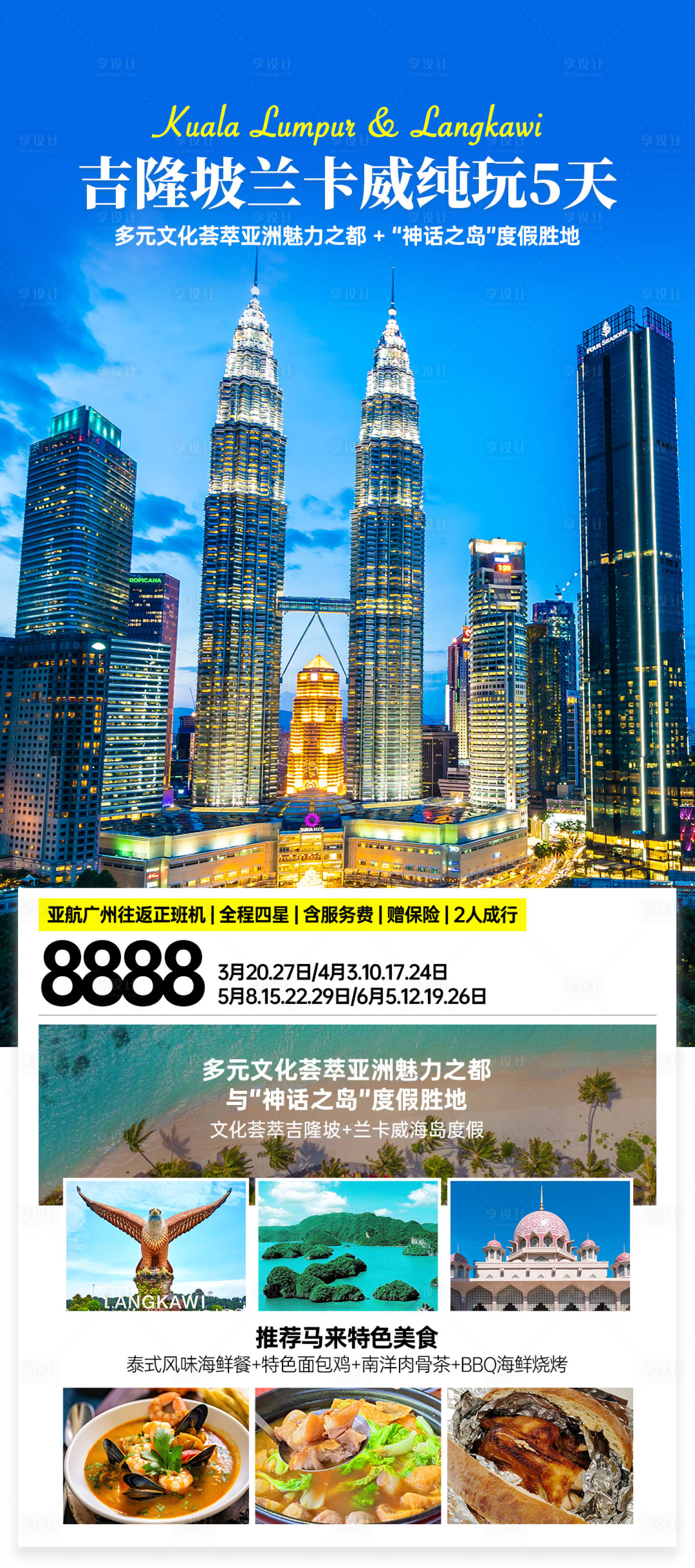 源文件下载【享设计】搜索编号：68390033903029037【吉隆坡兰卡威】