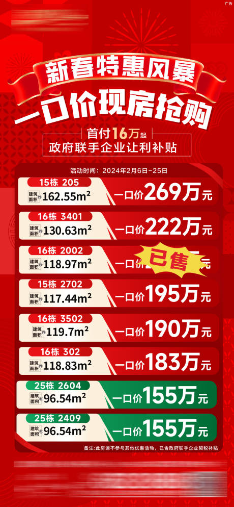 源文件下载【享设计】搜索编号：42240033828714731【热销特价房海报】