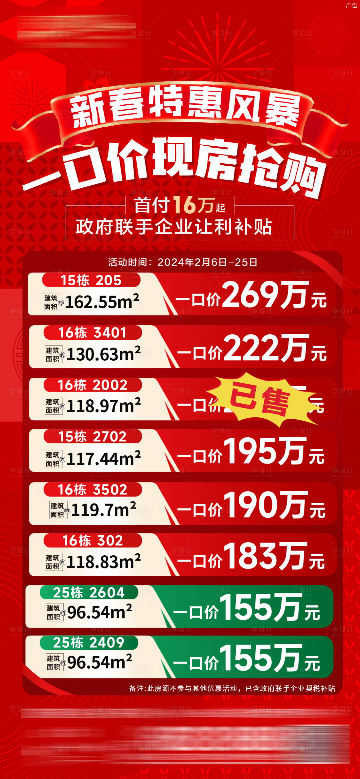 源文件下载【享设计】搜索编号：42240033828714731【热销特价房海报】