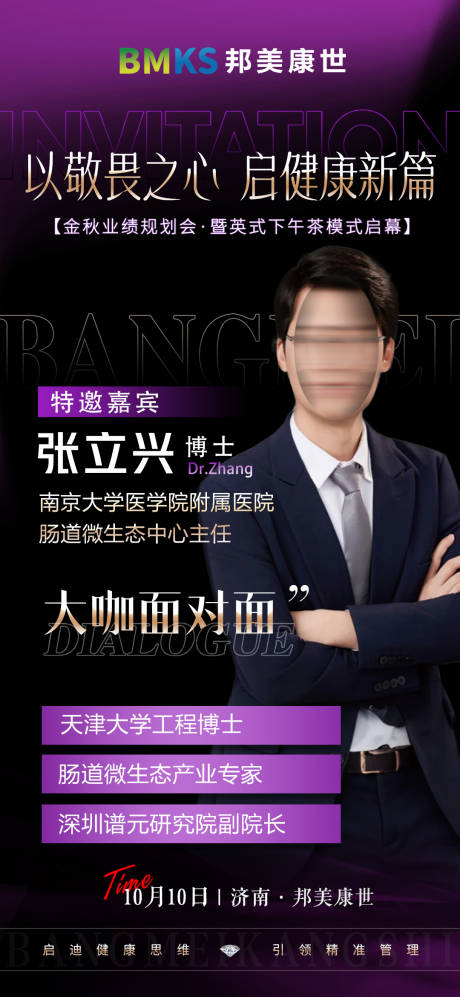 源文件下载【享设计】搜索编号：28970033740024410【紫黑色专家简介海报】