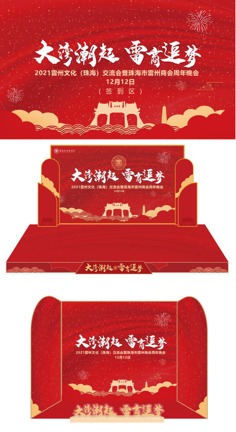 源文件下载【享设计】搜索编号：94110034171076461【舞台留影背景】