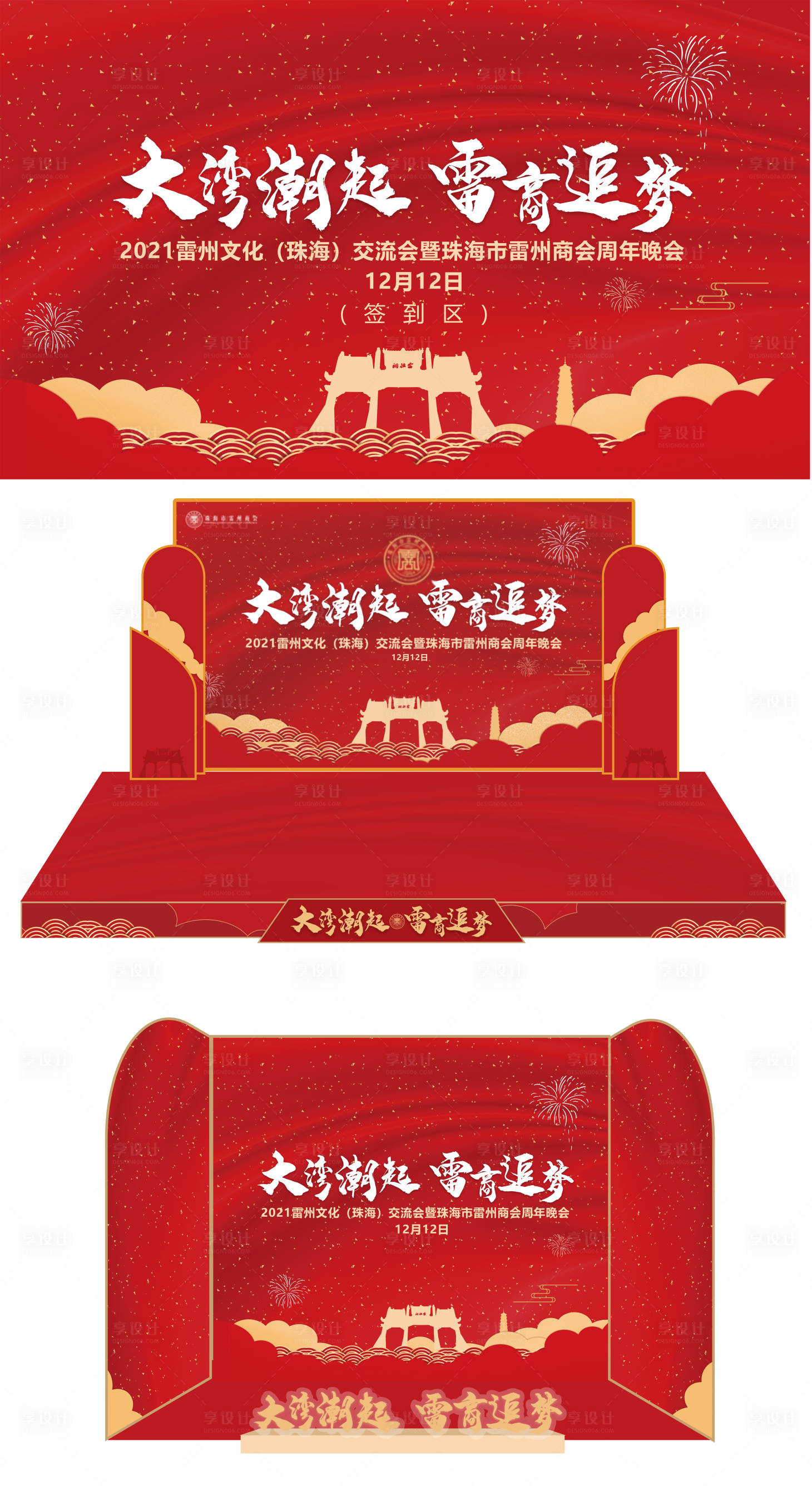 源文件下载【享设计】搜索编号：94110034171076461【舞台留影背景】